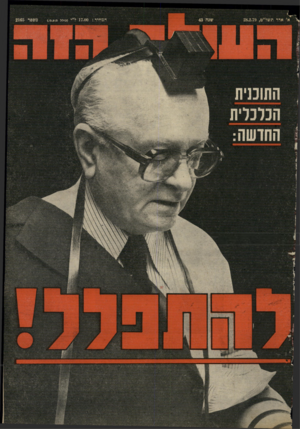העולם הזה - גליון 2165 - 28 בפברואר 1979