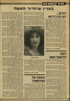 העולם הזה - גליון 2165 - 28 בפברואר 1979 - עמוד 10 | שחס שבםחזה בעניין שיחדור האשד דק״ם - לא רד, לד רו ש רציתי להודות לאורי אבנרי על מאמרו היפה, הבן והפרו-נשי ״וי דויו של שוביניסט גברי״ ,אך לצערי, חרף דיעותיו