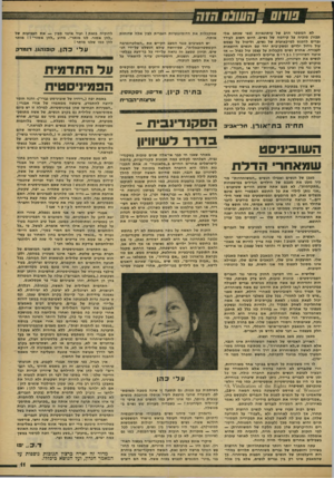 העולם הזה - גליון 2165 - 28 בפברואר 1979 - עמוד 11 | לא המספר וזרב של עיתונאיות (כפי שכתב אלי תבור) מוכיח על קידמה של נשים. היום חשוב לעודד גברים להכנס למיקצועות של נשים, ולי טול על עצמם עול גידול ילדי ם ומשק־בית