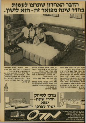 העולם הזה - גליון 2165 - 28 בפברואר 1979 - עמוד 18 | הדבר האחרון שתרצו לעשות בחדר שינה מפואר זה -הוא לי שון. :איזה מין חדר שינה אתה רוצה ולבלות את השנים הבאות! גם אתה בעל טעם מיוחד; עדין |ויוצא דופן; הטתכל בחדר