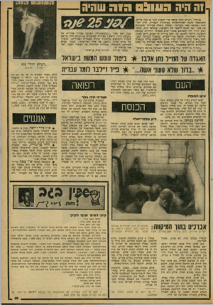 העולם הזה - גליון 2165 - 28 בפברואר 1979 - עמוד 19 | !ה היה חווח!ם חוה שהיה כגיליון ״העולם הזה״ שראה אור השכוע לפני 25 שנה כ דיו?, התפרסמה כתכה חסרת־תקדים כעיתונות העכרית, תהת הכו תרת ״כתוככי מאה שערים״ .הכתכה