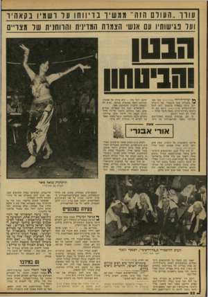 העולם הזה - גליון 2165 - 28 בפברואר 1979 - עמוד 22 | עורך ״העולם הזה ,,ממש י ו בד י 1וח ו ער ושמ יןבקאהר ועל פגישותיו עם אנשי הצמות המדינית והרוחנית שד מצויים הנטו !הביטחון * 4ועדץ־הלילה צחרה־סיטי כבר הפך י ז