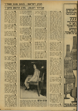 העולם הזה - גליון 2165 - 28 בפברואר 1979 - עמוד 24 | הכהן לפלאטו :״הגונב מעב פטור!״ לאנשים הנבונים! 777 הברנדי הלאומי שהוא בינלאומי. אבידור לאגמון :״הרב הדומם איתן־!״ שמואל פלאטו י ח״ כ שרץ חילק לכל חברי-הכנסת