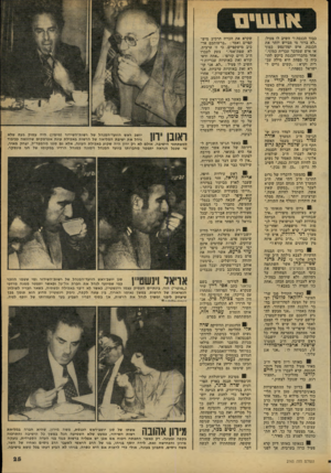 העולם הזה - גליון 2165 - 28 בפברואר 1979 - עמוד 25 | כבוד הכנסת השיב לו פעיל: ״לא ברור מי מבייש יו תר את הכנסת, איש יפודנפש כמוך או איש שמדבר עברית כמוני.״ אחד מחברי־הכנסת ביקש להו כיח כי ספחת היא מילה עב רית