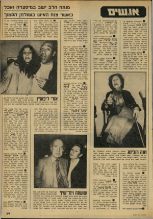 העולם הזה - גליון 2165 - 28 בפברואר 1979 - עמוד 29 | מותח הלב ישב במיסעדה ואבל כאשד צנח האיש בשולח! הסמוך 01 התיזמורת המופיעה ב שמגיש תוכנית עלי כותרת יעקב אגמון בטלוויזיה, מדי יום חמישי, משנה את עצמה מתוכנית