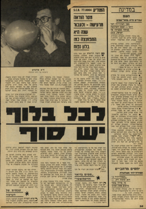 העולם הזה - גליון 2165 - 28 בפברואר 1979 - עמוד 30 | במדינה העם עבדים והיינו כחול־אבוי מסך הטלוויזיה הפך 7ראי — וממנו השתקפה בבואה מבעיתה ש7 ישראל; 79ע1 ״אם נמשיך להחזיק בשטחים הכבושים, תהיה ישראל שילוב של לבנון