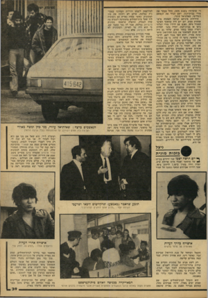 העולם הזה - גליון 2165 - 28 בפברואר 1979 - עמוד 39 | רי שיחרורו בשנת ,1975 החל מבקר את מורי בבית־דגון, ושם הכיר את הנאשם השלישי, שאלתיאל עוזרי. הידידות ביניהם הגיעה לאחווה מיש- פחתית ממש. יום יום היה טוואשי הערבי