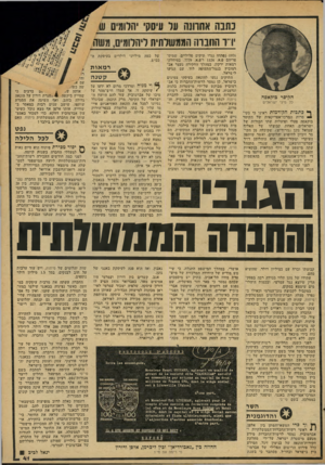 העולם הזה - גליון 2165 - 28 בפברואר 1979 - עמוד 41 | רו הוזנח! הי שו תי ת דיהסמיס, משה הקיסר כוקאסה כל מיני ישראלים ף* כתבות הקודמות ראינו כי בקי -סרות המרכז־אפריקאית של הקיסר בוקאסה פעלו ופועלות שתי חבורות של