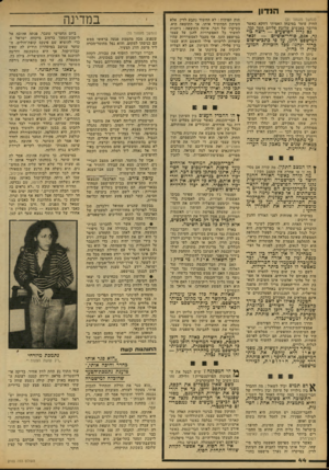 העולם הזה - גליון 2165 - 28 בפברואר 1979 - עמוד 44 | הנדון (המשך מעמוד )21 החוק עומד במיבחן האמיתי דווקא כאשר מדובר באנשים שרובץ עליהם חשד כבד. גם גדול ׳הפושעים — רוצח ג וי גד, אגס, סוחר־אופיום — זכאי למישפט