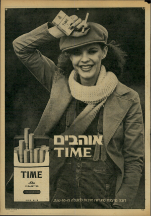 העולם הזה - גליון 2165 - 28 בפברואר 1979 - עמוד 5 | 