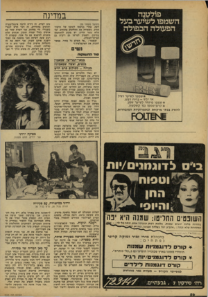 העולם הזה - גליון 2165 - 28 בפברואר 1979 - עמוד 56 | פ1לטנה השמפו ל שיער בעל הפעולה הכפולה במדינה (המשך מעמוד ) 55 דשה, אחרי כניסתו לתוקף של תיקון- החוק, משאירה את ההליכים פתוחים, ומ שלא נגמר הדיון, יש מקום