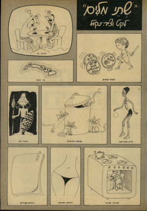 העולם הזה - גליון 2165 - 28 בפברואר 1979 - עמוד 57 | 