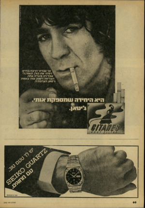 העולם הזה - גליון 2165 - 28 בפברואר 1979 - עמוד 60 | ה עו ל ם הז ה