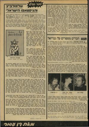 העולם הזה - גליון 2165 - 28 בפברואר 1979 - עמוד 67 | כנראה מוקד את ערכם של יצירו תיו הספרותיות. הוא פירסם שלושה ספרים: ״ 5ואריאציות״; ״קטע קצר״ (ראה: גלו פה) ו״ט׳ו ואריאציות׳ /שלושה ספרים שראו אור בהוצאת מהדיר