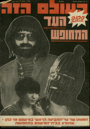 העולם הזה - גליון 2165 - 28 בפברואר 1979 - עמוד 72 | ; מ חיי 17.00 :ל״י תשל״ט28.2.79 , (בולל מ.ע.מ). ווי וייייי ! כהן ־ תמונתו של עד־־־החביעה הראשי סגי שפט מ1 שהופיע בבית־המישנט