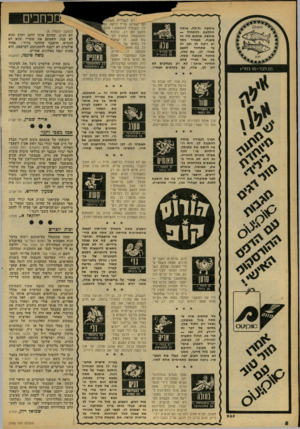 העולם הזה - גליון 2165 - 28 בפברואר 1979 - עמוד 8 | עייזקה גדולה, אותת החלטת לחתחיל — תיכשל. אומנם מה זה תפטיד כטף משנה. רב ויקה לן זמן רב למצב עד שתחזור 21 נמרס - סביר. לך, בת טלה, 20 באפריל אכזבה קשה. מחכה