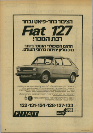 העולם הזה - גליון 2165 - 28 בפברואר 1979 - עמוד 9 | ה עו ל ם הז ה