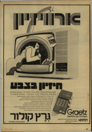 העולם הזה - גליון 2166 - 7 במרץ 1979 - עמוד 18 | 111181111 י ! י י 1י ! ! 811 11*1 * 11 לשבת בכורסא בביתן ולראות את הארוויזיון בצבעים טבעיים במו שרק ״גרץ קולור״ עם ה״הום קולור״ מסוגלת להעניק לך. 0612־61