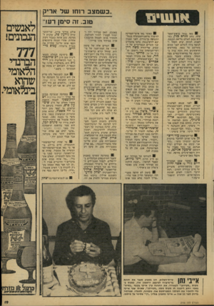 העולם הזה - גליון 2166 - 7 במרץ 1979 - עמוד 19 | ..כשמצב ר1ח 1ש ל אר יק )11*11111 ! 8מאז נבחר כראש־הממי שלה, נוהג מנחם בגין, נש־הוא נכנם לאולם מליאת הכנסת, לפנות לכיוון יציע הקהל ו לנופף בידו לשלום לפני שהוא