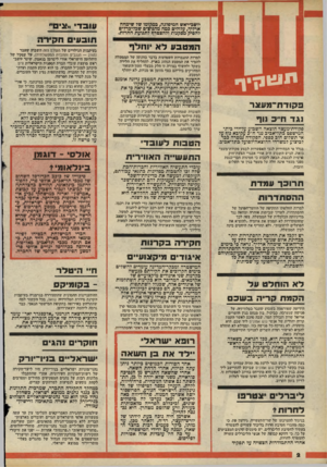 העולם הזה - גליון 2166 - 7 במרץ 1979 - עמוד 2 | יושב־ראש המיפלגה, כמקוסד של שימחה אדליד, סלולים כמה מהגיצים שכליכרלים להסיק מסקנות ולהצטרף לתנועת החרות. המטבעלא -חזיייד תנאו למרות התגברות השסועות בדבר כוונתה
