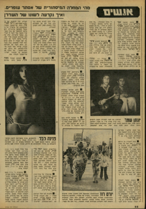העולם הזה - גליון 2166 - 7 במרץ 1979 - עמוד 22 | מהי המחלה המיסתורית של אסתר עופרים, א ג שי ם 81 בשעה שהזמר אכי עופרים הגיע לביקור בארץ, אושפזה אשתדלשעבר, אסתר עופרים, בבית־החולים במינ כן. העיתונות הגרמנית