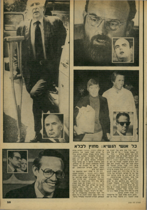 העולם הזה - גליון 2166 - 7 במרץ 1979 - עמוד 25 | כל אנשי הנשיא: מחוץ ׳לכלא לאחר שכל אחד מהם גמר למנות את ימי המאסר בפועל — אף לא אחד מחם ריצה את העונש במלואו — החלו ״כל אנשי הנשיא״ למנות את שכר הסופרים. את