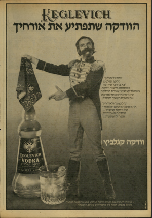 העולם הזה - גליון 2166 - 7 במרץ 1979 - עמוד 26 | שמו של הברון ך ס טפן קגלביץ יצא ברחבי אי רופה כ מו מחה בייצור וודקה. בשיטת״קגלביץ״עוברת הווד ק ה סינון מיו חד הנותן לווד קה אתה טע ם העשיר וה חל ק. תן לעצמך