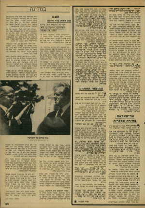 העולם הזה - גליון 2166 - 7 במרץ 1979 - עמוד 29 | תהליך — דאין לדעת מראש איך יסעדו האינטרסים המצריים כעולם הערכי לאחר מכן. עדיין לא ברור מה בדיוק סוכם בין קארטר ובגין, ויתכן כי יעברו כמה וכמה ימים עד שהדברים