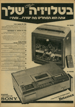 העולם הזה - גליון 2166 - 7 במרץ 1979 - עמוד 3 | אתה הוא ה מ חלי טמה שדרו ...ומת! 18421־!<¥ מ ה זה 1842 £ זו המילה ה א חרונ ה בטלויזיות ה צבעוניות של סוני. ״ , 18 צבעים טבעיים ח 0זו 1חוז , 7עיצוב מודרני,