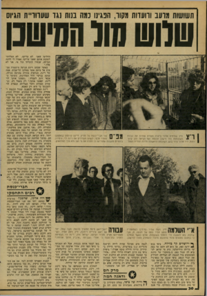 העולם הזה - גליון 2166 - 7 במרץ 1979 - עמוד 30 | תשושות מרעב ורועדות מקוד, הפגינו נגה בנות \ 1ד שערוו״ת הגיוס וווו 110 מסיטנן ך 11ח״נ שולמית אלוני ביקרה פעמים אחדות את הבנות השובתות מול מישכן הכנסת ואף הביאה