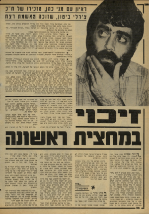 העולם הזה - גליון 2166 - 7 במרץ 1979 - עמוד 36 | ציו די ביטון, שזונ ה מאשמת וצח מני כהן, שאלתיאל עוזרי ומשה מורי זוכו על־ידי השופטים בנימין כהן, אליהו וינוגרד ומשה טלגם, מבלי שחוייבו כלל לענות לאשמה. מיקרה
