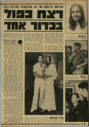 העולם הזה - גליון 2166 - 7 במרץ 1979 - עמוד 38 | תעלומת הריגתם של 1וג הטיבשנים בחיובת בוק 1 | 1 ״141ן כפי שהצטלמה בתמונה הו ו ! 1111 רישמית של תיקי חברת | אל־על שבה עבדה וזכתה להקרנה רבה. ^יו ם חששי האחרון