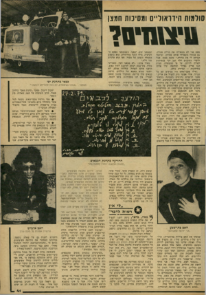 העולם הזה - גליון 2166 - 7 במרץ 1979 - עמוד 41 | סורגות הידראוליים ומסינות חמצן ?0*011*11 פעם אני לא משאירה את הדלת סגורה. גם עכשיו השארתי אותה פתוחה, ומישהי הציתה לי את הדירה,״ טענה בבכי. אבל לדברי השכנים