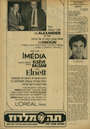 העולם הזה - גליון 2166 - 7 במרץ 1979 - עמוד 43 | במדינה ביטח!] עיתון בריטי טוען: הביוגרפיה ש? ;יבור אגטבה שוכתבה השבועון הבריטי פרייוואט איי (״העץ הפרטית״) הוא כתב־עת החובב סנסציות וגילויים פרובוקטיביים. לפני
