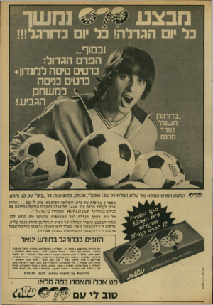 העולם הזה - גליון 2166 - 7 במרץ 1979 - עמוד 5 | המעדן החדש הזפלא של טלית המלא כל טוב: שוקולד, אגוזים, קקאו ושד. כל ״ביס״ גול. קזו ותתו. אספו 5עטיפות של פרס, השלימו הסיסמא: טוב לי עם שלחו אותן לעודד מכנם ת.ד
