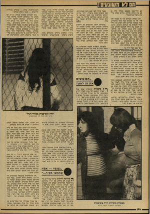 העולם הזה - גליון 2166 - 7 במרץ 1979 - עמוד 54 | .ה 1ז ^71 וויוו>וע.ו4 הם חולי־נפש בעצמם. ובדרך כלל, גם אם אין מחלה ברורה, הורים כאלה צרי כים טיפול פסיכיאטרי. את המחלה המוזרה הזו אי אפשר לע קור, על כך הסכימו