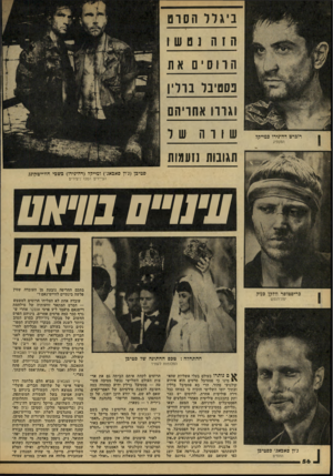 העולם הזה - גליון 2166 - 7 במרץ 1979 - עמוד 56 | רדכרט דהי־גידו כמייקל המנהיג ביגלל הסרט ה 1ה נטש ו ה ד 1ס ים את פסט׳בג־ ברלין וגדרו 1אחריהם שור ות ש ל תגובות נזעמות ׳בטיבן (ג׳ון סאבאג׳) ומייקל (דה־נירו) בשבי