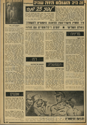 העולם הזה - גליון 2166 - 7 במרץ 1979 - עמוד 59 | 1ה היה הווו 01 הו ר שהיה גיליון ״העולם הזה״ שראה אור השבוע לפני 25 שכה בדיור״ הל,דיש כתבה מרכזית, תחת הכותרת ״שבוע המהפכות״, לתיאור המהלד המואץ של רוח המהפכה,
