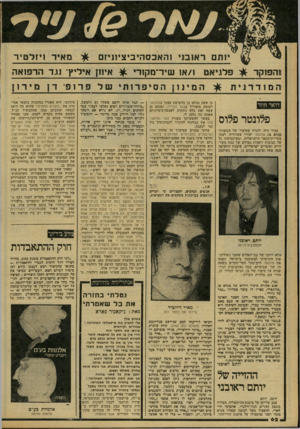 העולם הזה - גליון 2166 - 7 במרץ 1979 - עמוד 62 | י1תם ראובני חזאכסהיביציוניזם והפוקר מאיר ויזל טיר פלגיאט /1או שיר־מקור ^ ,אי 11ן איליץ נגד הדפ1איה דואר חוזר פלונטר פלוס סביר היה להניח שסיפרו שיל המשורר מנחם