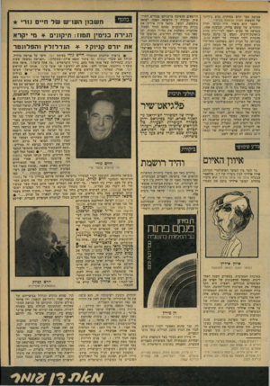 העולם הזה - גליון 2166 - 7 במרץ 1979 - עמוד 63 | עטיפת ספר חדש בסידרת מדע בידיוני של הוצאות מסדה אלמוות בע״נז *. הספר הוא סיפור חייו ומותו וחייו והחוזרים של תומס בליין, שבשנת , 1958 בנסיעה על כביש ראשי