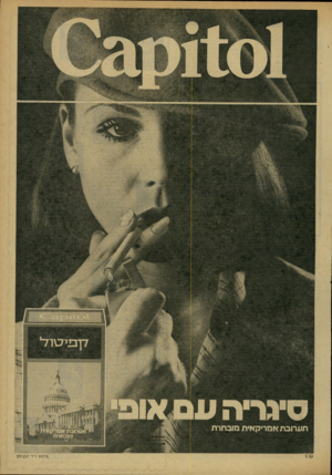 העולם הזה - גליון 2166 - 7 במרץ 1979 - עמוד 7 | פרס1ם דיר