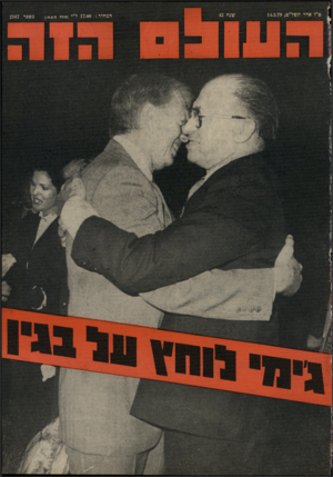 העולם הזה - גליון 2167 - 14 במרץ 1979