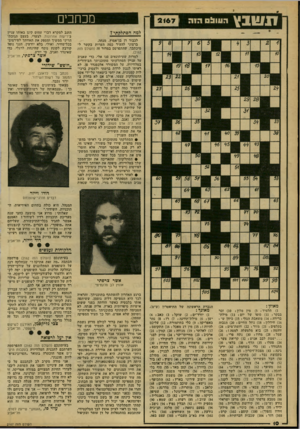 העולם הזה - גליון 2167 - 14 במרץ 1979 - עמוד 10 | זחנ שבץ מכתבים הווול 0 למה ה 6ת לי! תי? לכבוד דן בן־אמוץ, מנחה, ברצוני להעיר כמה הערות בקשר לי מיכתבך, שהתפרסם במדור זה (העולם הזה .)2162 למרות שעיתונאים פנו
