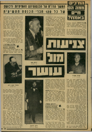 העולם הזה - גליון 2167 - 14 במרץ 1979 - עמוד 15 | דדו־־י?1ר 3 ; ה ם חמשו הדרזו ער הננשתיחם האמיתיות ורכושם ו ס 3שדכד 120תנו ׳ הכנסתהתשיעית ן מ כרי־הכנסת התשיעית מתחלקים י 1לשלושה סוגים, לפחות מהבחינה הכלכלית: