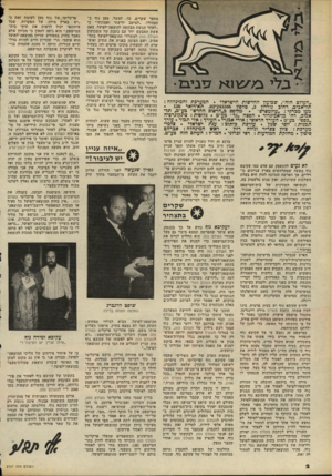 העולם הזה - גליון 2167 - 14 במרץ 1979 - עמוד 2 | ״ ה עו ל ם הז ה ״ .ש בו עון החדשותהישרא לי המערכתוהמינהלה : ת ל ־ א כי ב, רחוב גו ר דון .3ט ל פון 243386־ . 03ת א ־ דו א ר 136 מודפסב ,,ה ד פו סהחדש ״ ם ע ״ מ,