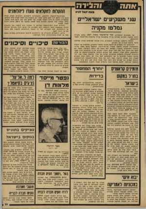 העולם הזה - גליון 2167 - 14 במרץ 1979 - עמוד 23 | ההקלות לחקלאים נועדו ליהלומנים שני משקיעים ישראליים נמלטו מקניה שני משקיעים ישראליים, אלי פרוסובקי ומשה יובל /נמלטו מקניי ה וניצלו ממעצר. השניים חשודים על״ידי