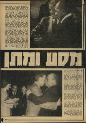 העולם הזה - גליון 2167 - 14 במרץ 1979 - עמוד 27 | מעולם לא דיווחו כל כף הרכה עיתונאים ושדרים, דיווחים כה רכים וארוכים על כך שאינם יודעים כעצם כלום, כפי שעשו זאת נציני המעצמה השכיעית כמרחכ השכוע, כעת מסעו של