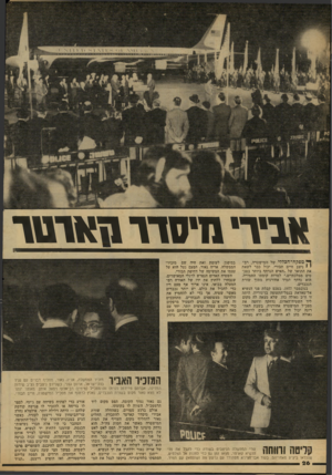 העולם הזה - גליון 2167 - 14 במרץ 1979 - עמוד 28 | א ג די מי סו ד! ד או ־ ט ר ^ מפקח־ הכללי של המישטרה, רב י • ניצב חיים תבורי, יכול כבר לשאת את התואר של ״האיש הנדחף ביותר בטכ סים ממלכתיים.״ למרות קומתו התמירה,