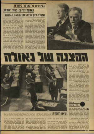 העולם הזה - גליון 2167 - 14 במרץ 1979 - עמוד 34 | בגין א״ס ו 1ר;!אוטו ביהודים, קאוטו נזר מ באזני שראו, וגאולה נהו עונה את ההצגה הגדולה נאמר בהם, מאשר מד. נאמר. לפני הנאומים היו כמה רגעים של הת רגשות. מקורה היה