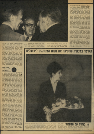 העולם הזה - גליון 2167 - 14 במרץ 1979 - עמוד 37 | ישראל דווקא את הארוחות הממלכתיות, ולא ראש־הממשלה. אנשים המקורבים לנשיא המדינה יצחק נבון הודיעו ללישכת ראש־הממשלה בי הנשיא עומד על כך שהוא יהיה המארח של הנשיא